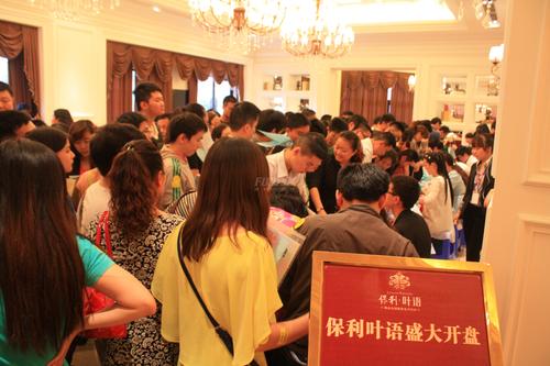 保利叶语活动图