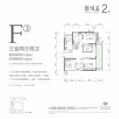 都城乐颂居3室2厅2卫120.00平户型