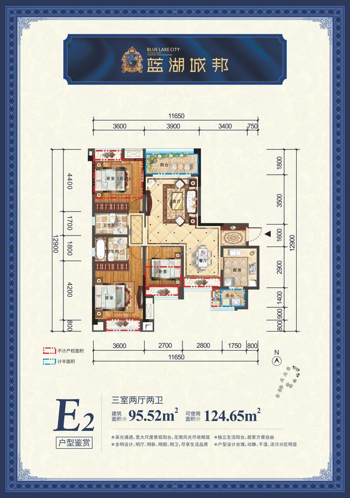 蓝湖城邦4B#楼三室两厅两卫