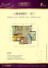 力扬时代名苑 2室2厅1卫 63.38平米