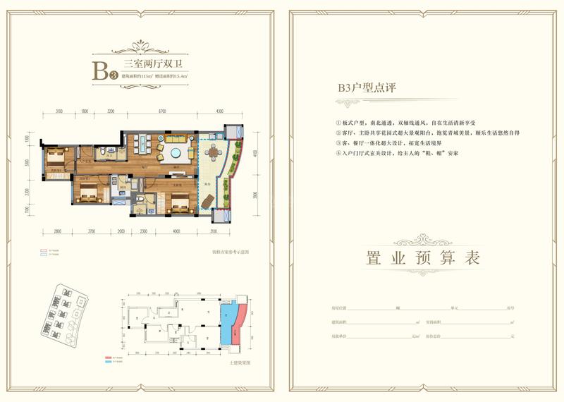 B3户型