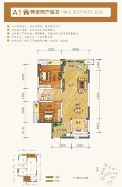 御嶺春天2室2厅1卫75.63平户型