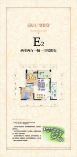 E2户型鉴赏