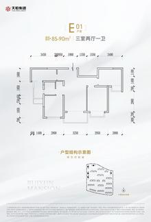 天恒瑞云府邸1期3室2厅1卫90.00平户型
