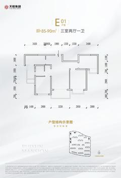 天恒瑞云府邸1期3室2厅1卫90.00平户型