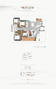 荣融雍泽公馆1期4室2厅3卫142.81平户型
