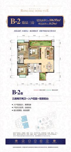 蓉海东悦华府1期3室3厅2卫111.11平户型