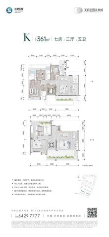星颂名邸1期（天府未来城三期）7室3厅5卫361.00平户型