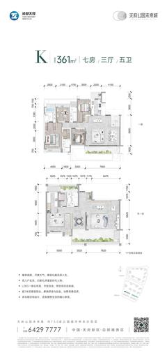 星颂名邸1期（天府未来城三期）7室3厅5卫361.00平户型