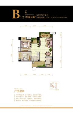 首航欣程2室2厅1卫87.37平户型