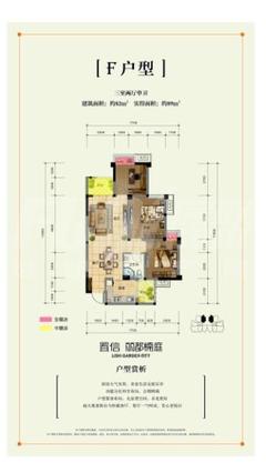 置信丽都楠庭3室2厅1卫80.03平户型