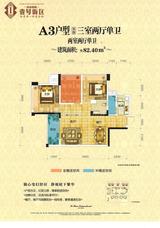 易山国际 3室2厅1卫 82.40平米