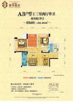易山国际3室2厅1卫82.40平户型
