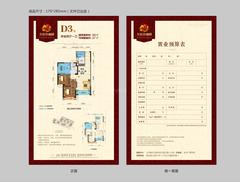 北庭香澜郡2室2厅1卫88.00平户型