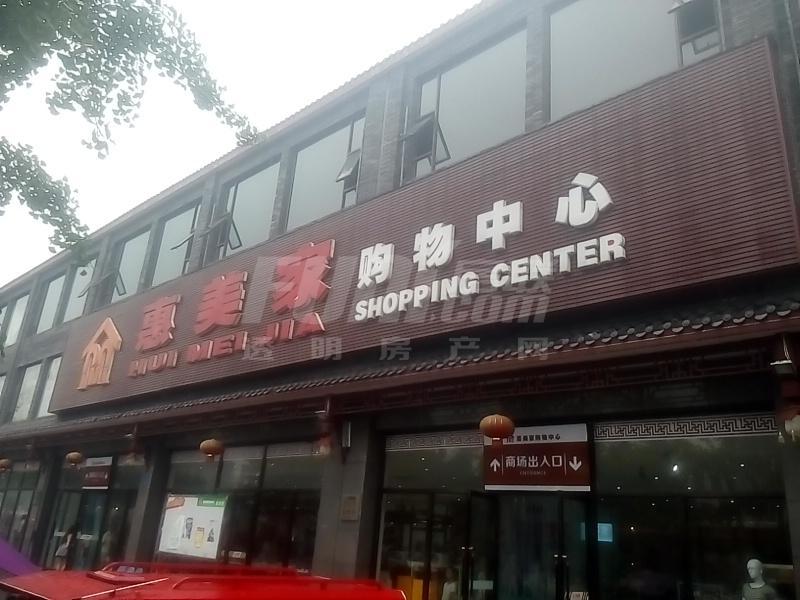 生活配套照片