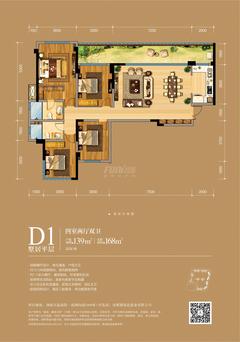 德商御府天骄1期4室2厅2卫139.00平户型