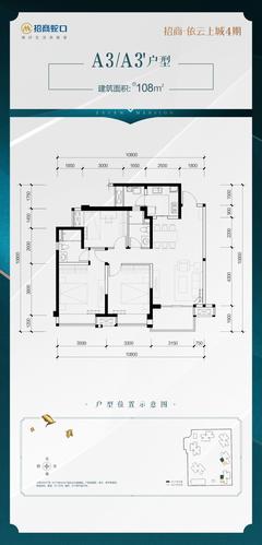 招商依云上城4期3室2厅2卫108.00平户型