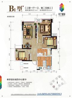 时代睿城3室1厅1卫74.00平户型
