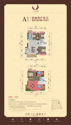 三江春天1期4室2厅2卫174.95平户型
