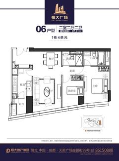 恒大广场2室2厅2卫96.99平户型