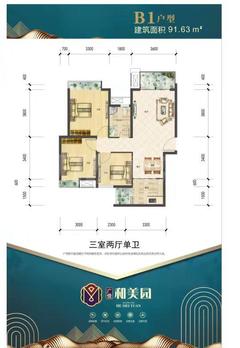 广佳和美园1期3室2厅1卫91.63平户型
