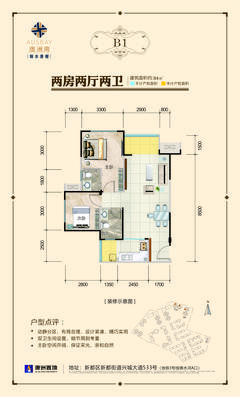 锦水香榭（澳洲湾）2室2厅2卫84.00平户型