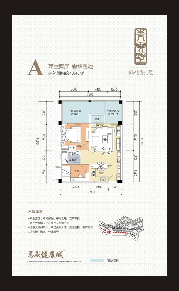 A户型