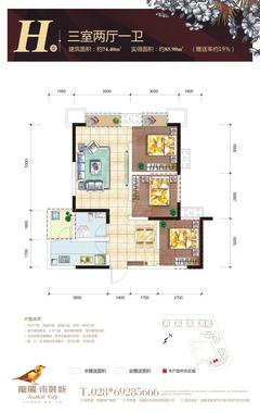 龙腾东麓城3室2厅1卫74.40平户型