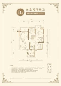 左岸名都1期3室2厅2卫127.76平户型