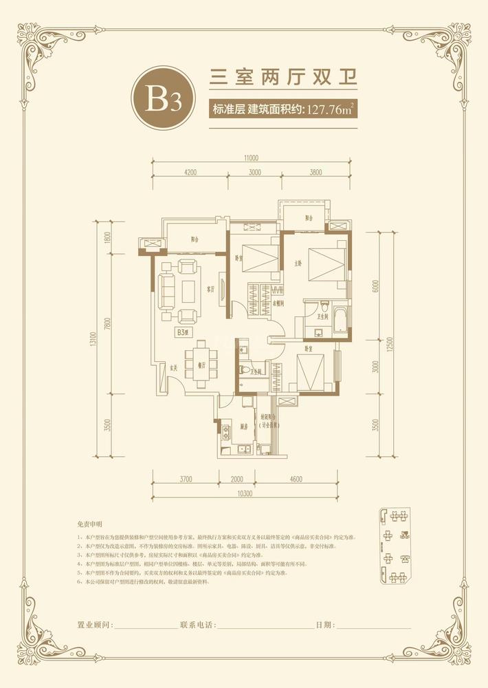 B3户型3室2厅2卫