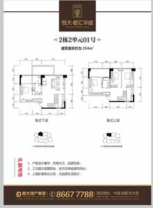 恒大都汇华庭4室2厅3卫254.00平户型