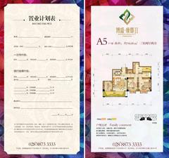 博盛康郡3室2厅2卫94.68平户型
