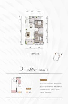 经典天悦北宸1期2室2厅1卫69.00平户型