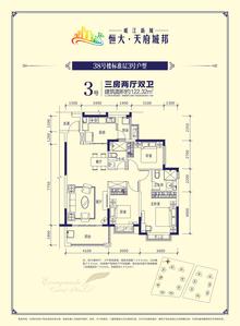 恒大岷江新城4期3室2厅2卫122.32平户型