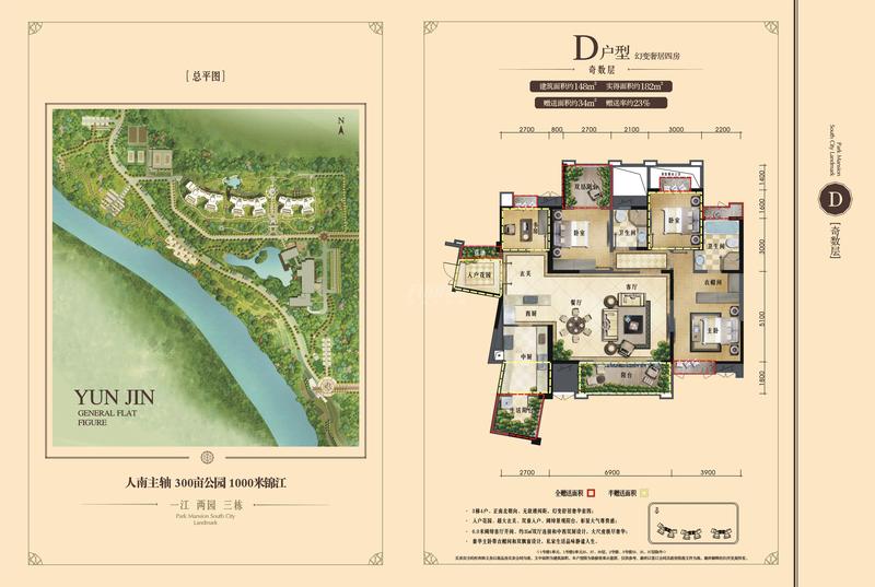 三利云锦奇数层D户型4室2厅2卫148平方米