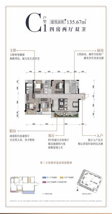 华侨城·粼港樾府北苑1期4室2厅2卫136.00平户型