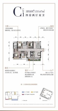 华侨城·粼港樾府北苑1期4室2厅2卫136.00平户型