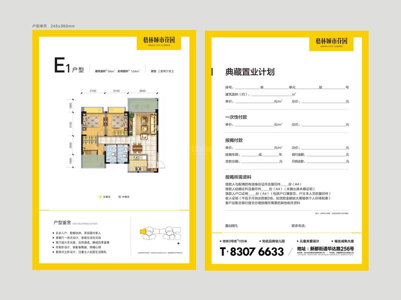 4.5号楼户型图