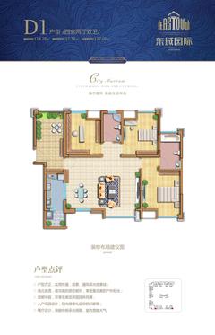 东城国际4室2厅2卫114.28平户型