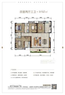 源昌幸福小区1期4室2厅3卫141.48平户型