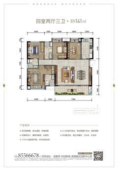 源昌幸福小区2期4室2厅3卫141.48平户型