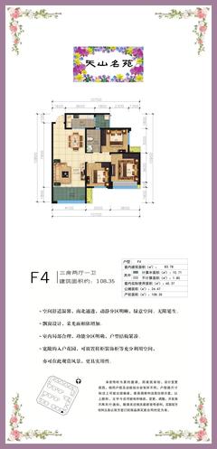 天山名苑商住楼1期3室2厅1卫111.30平户型