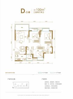 龙腾御锦城1期3室2厅2卫100.00平户型
