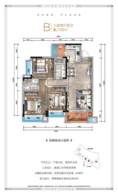 凯颂广场1期3室2厅2卫105.00平户型