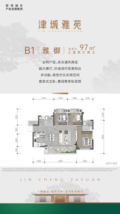 津城雅苑1期3室2厅2卫99.28平户型