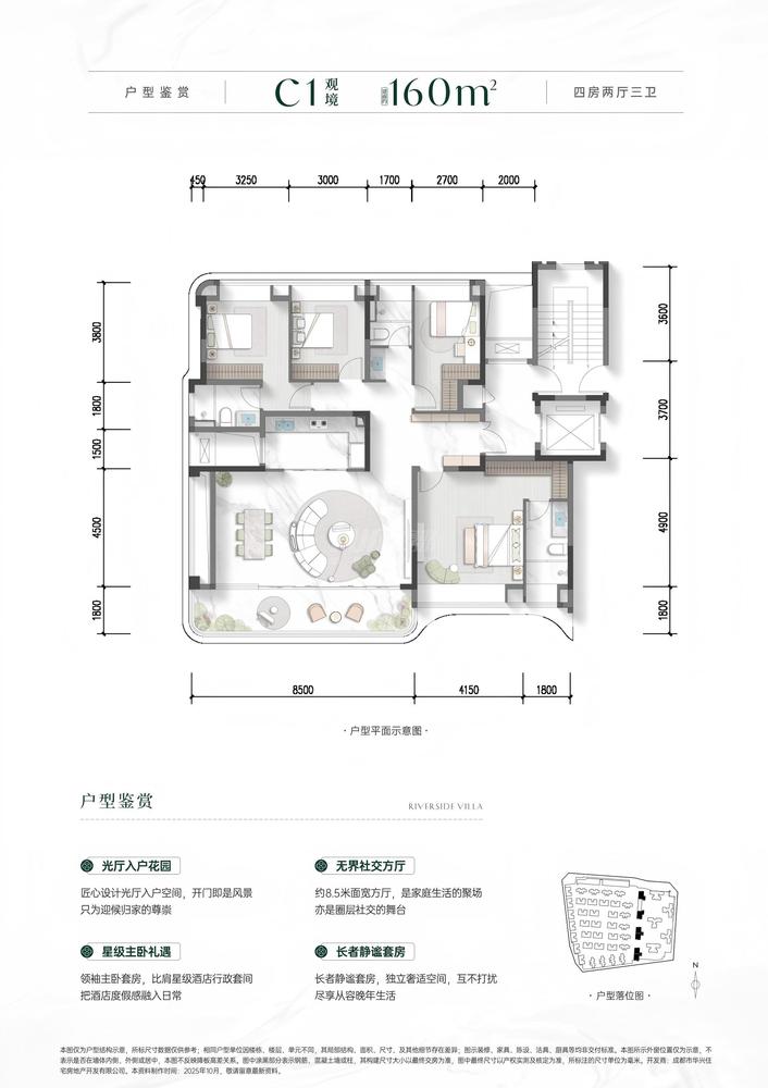 C1户型160㎡