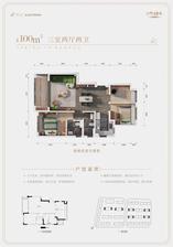 建面约100平方米三室两厅两卫