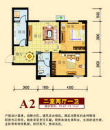 广慧好望角 2室2厅1卫 70.45平米