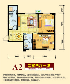 广慧好望角2室2厅1卫70.45平户型
