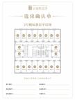 锦悦汇都46.00平户型